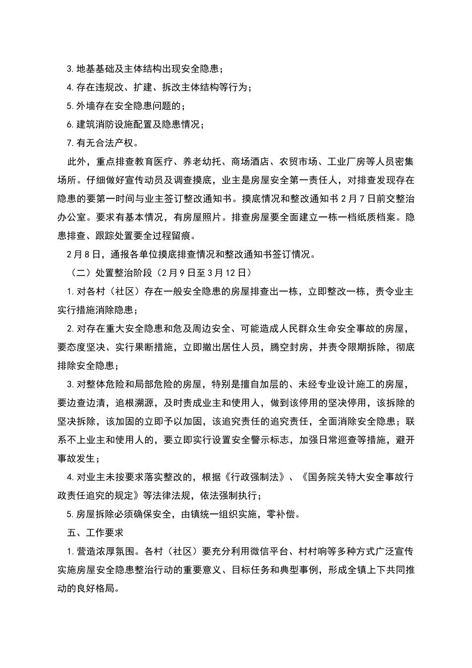 插旗镇农村房屋安全隐患整治工作实施策划方案_第2页