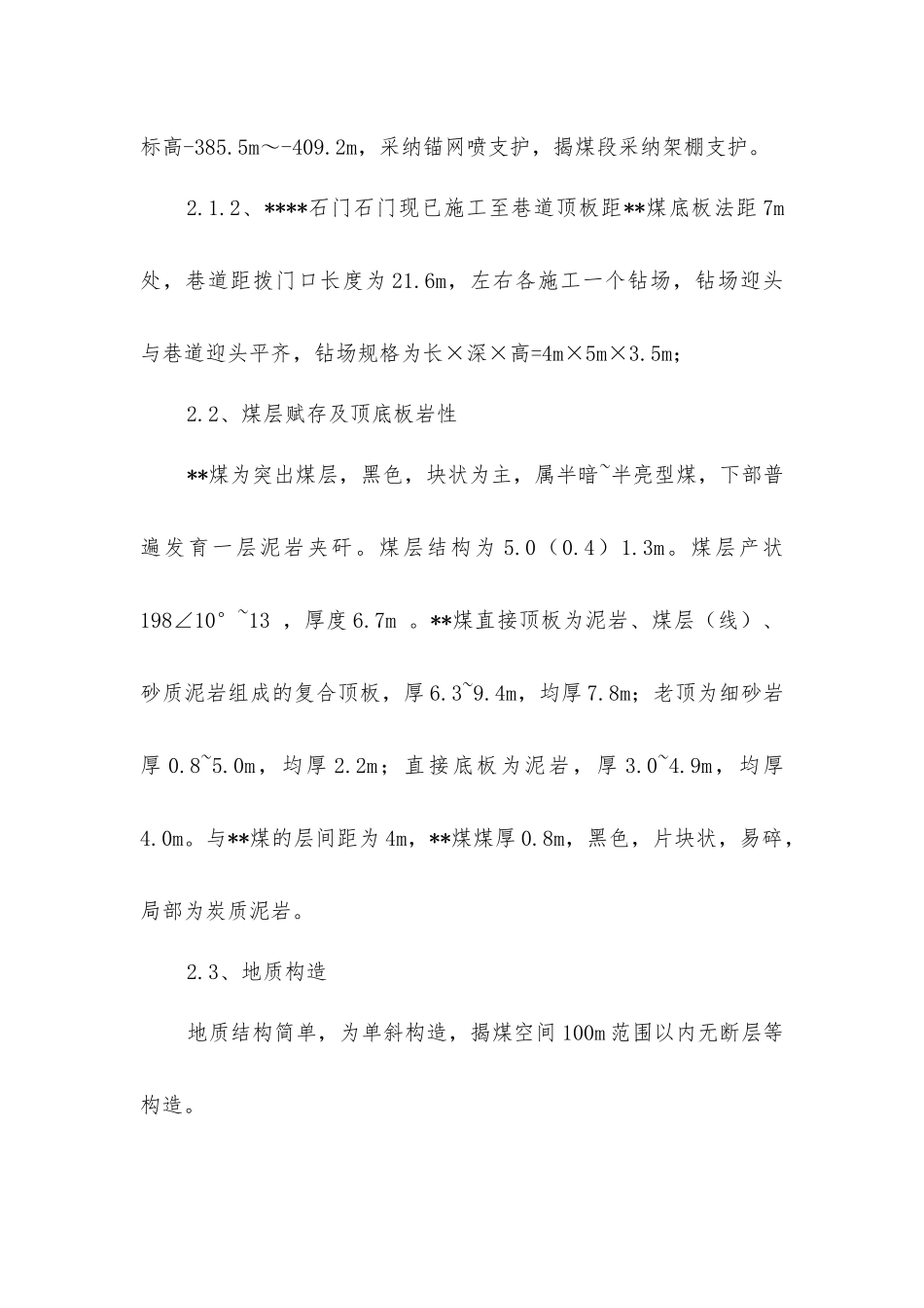 揭煤钻孔施工安全技术措施_第2页