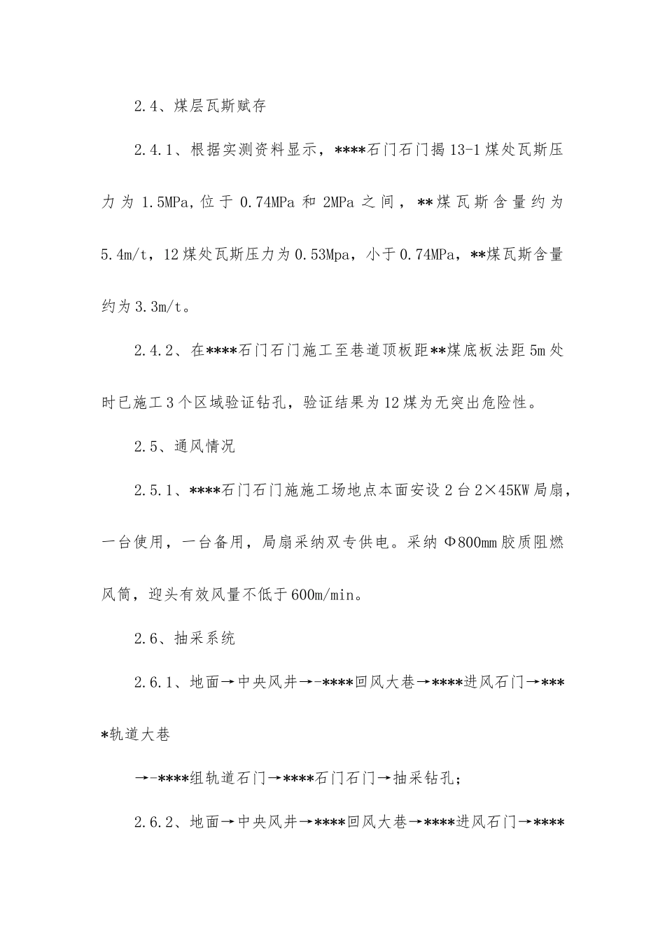 揭煤钻孔施工安全技术措施_第3页