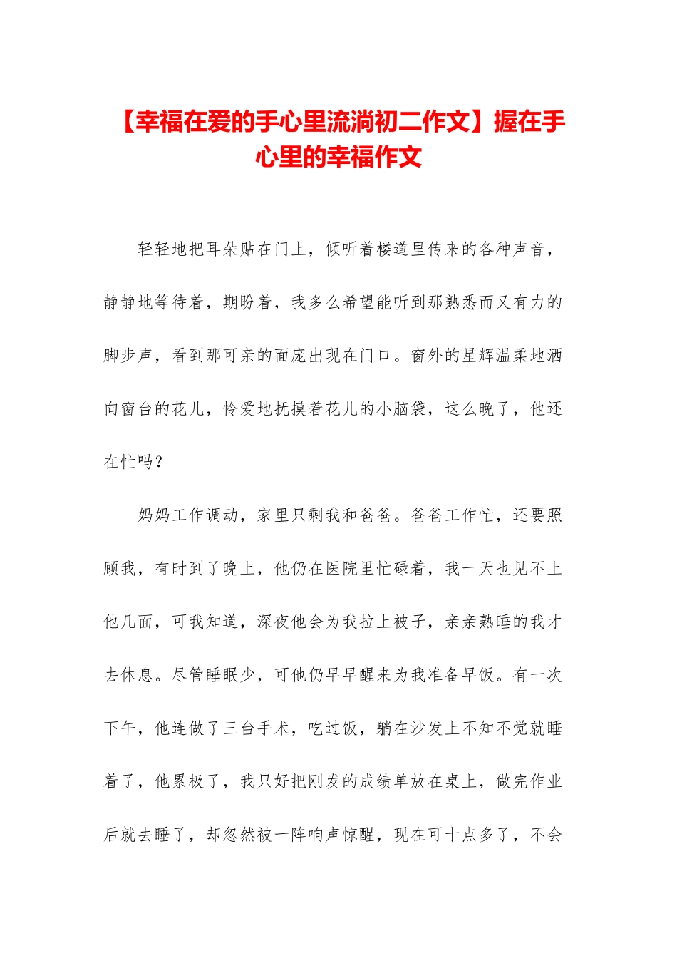 握在手心里的幸福作文_第1页