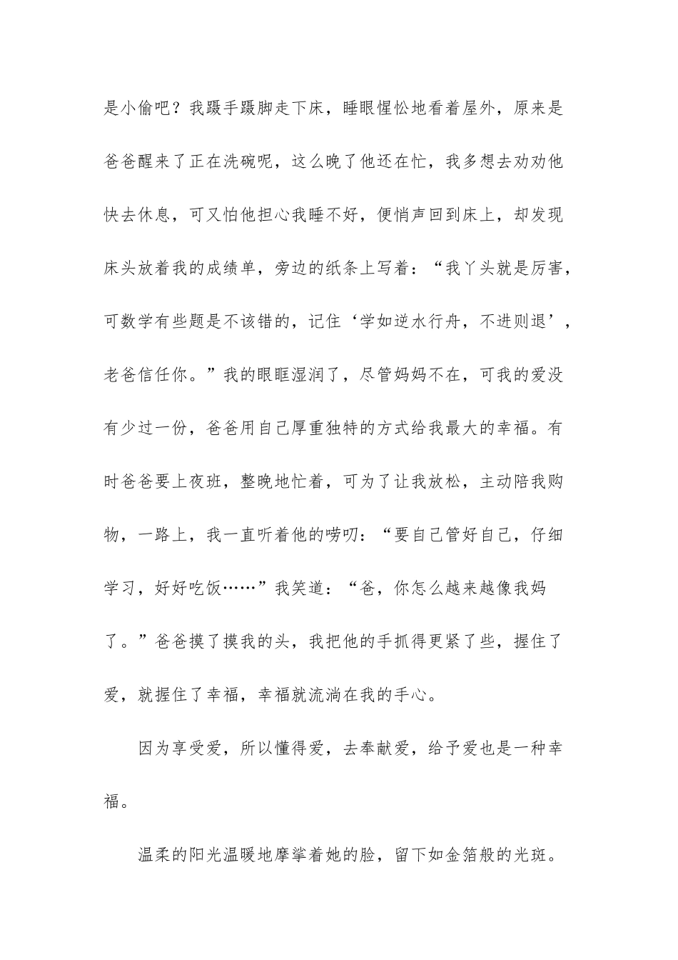 握在手心里的幸福作文_第2页