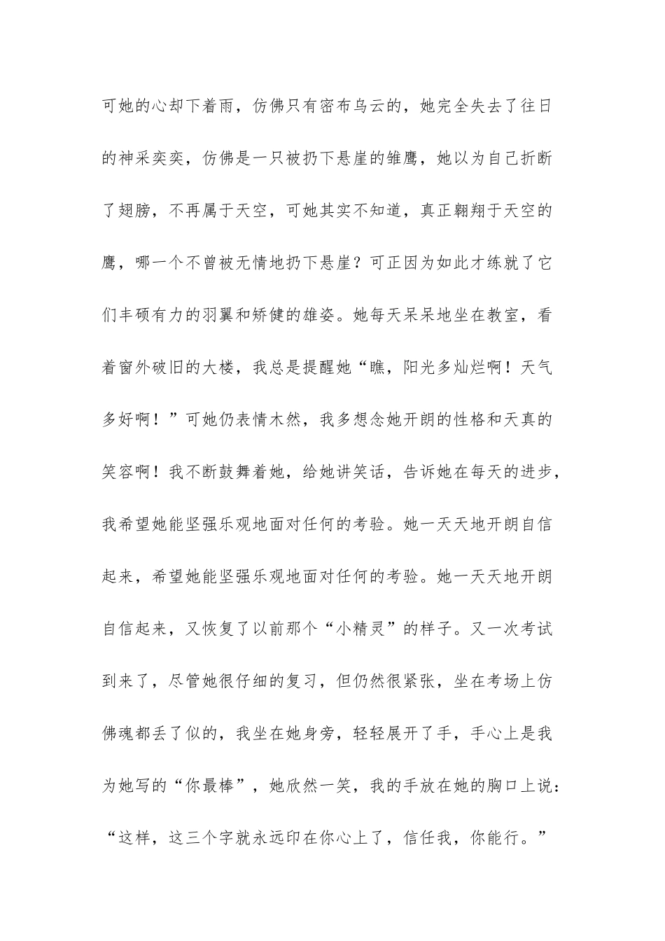 握在手心里的幸福作文_第3页