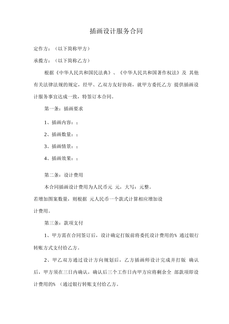 插画设计服务合同_第1页