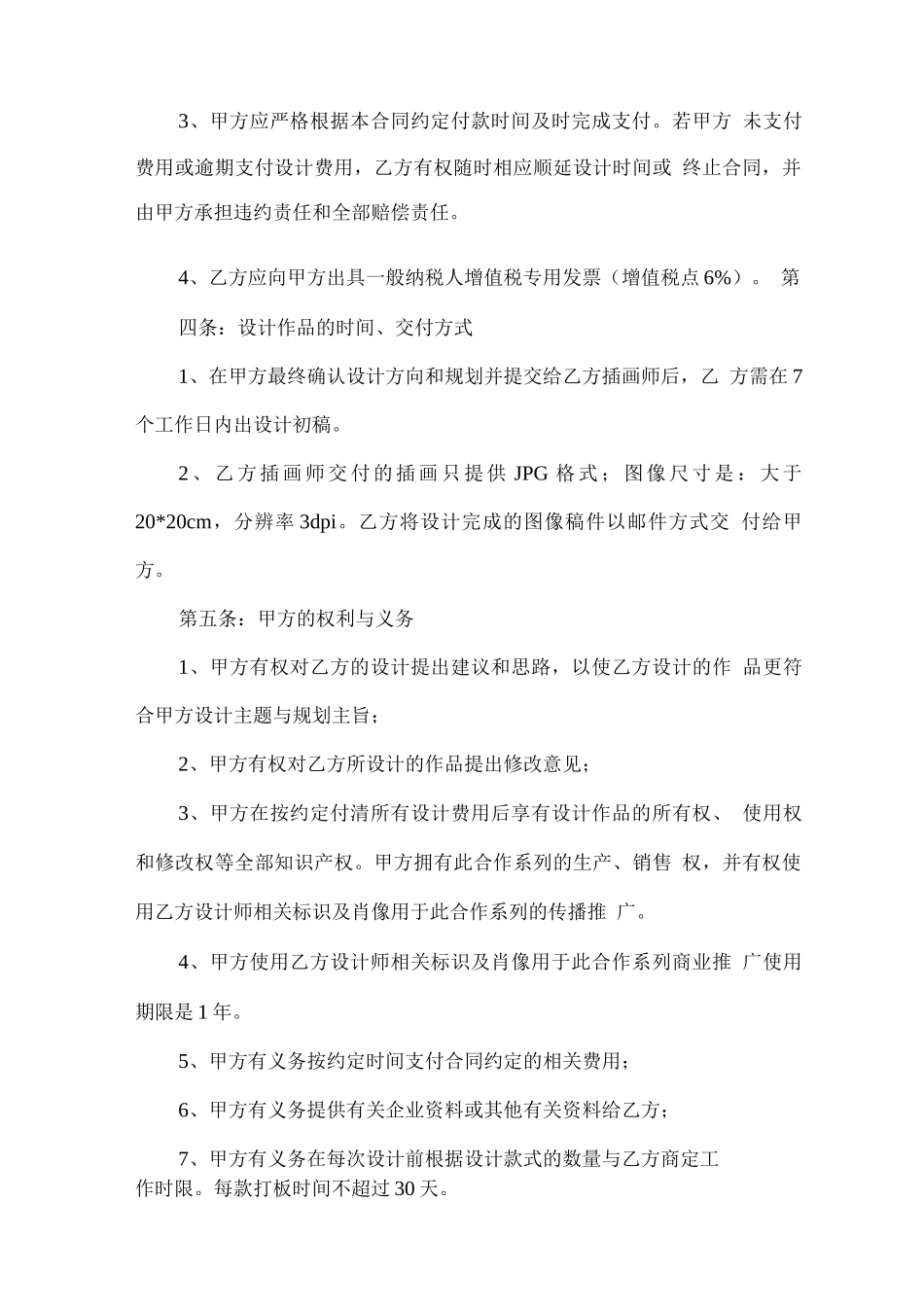 插画设计服务合同_第2页