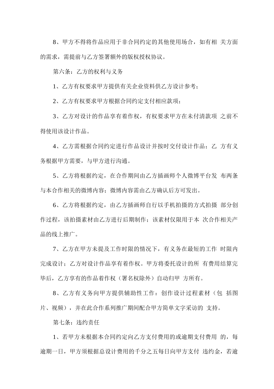 插画设计服务合同_第3页