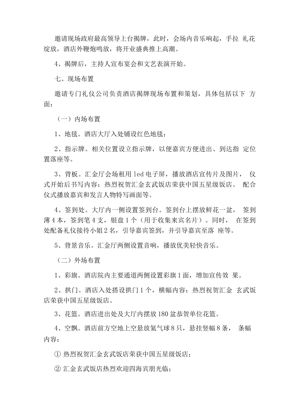 揭牌仪式活动方案_第3页
