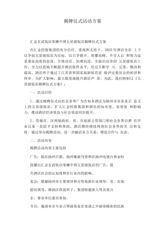 揭牌仪式活动方案