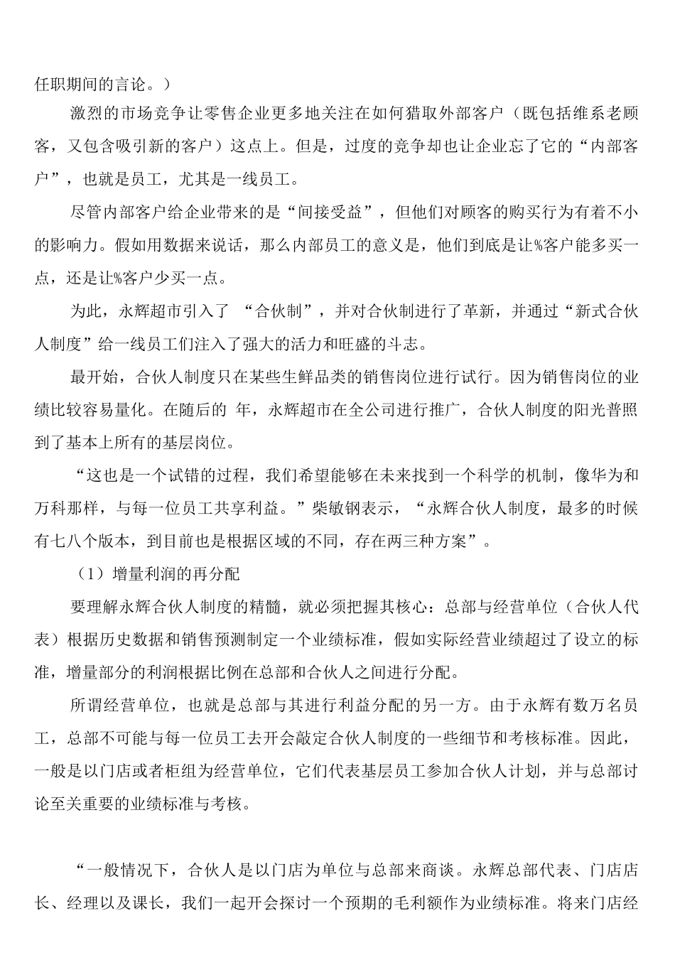 揭秘永辉超市超级合伙人制度_第3页