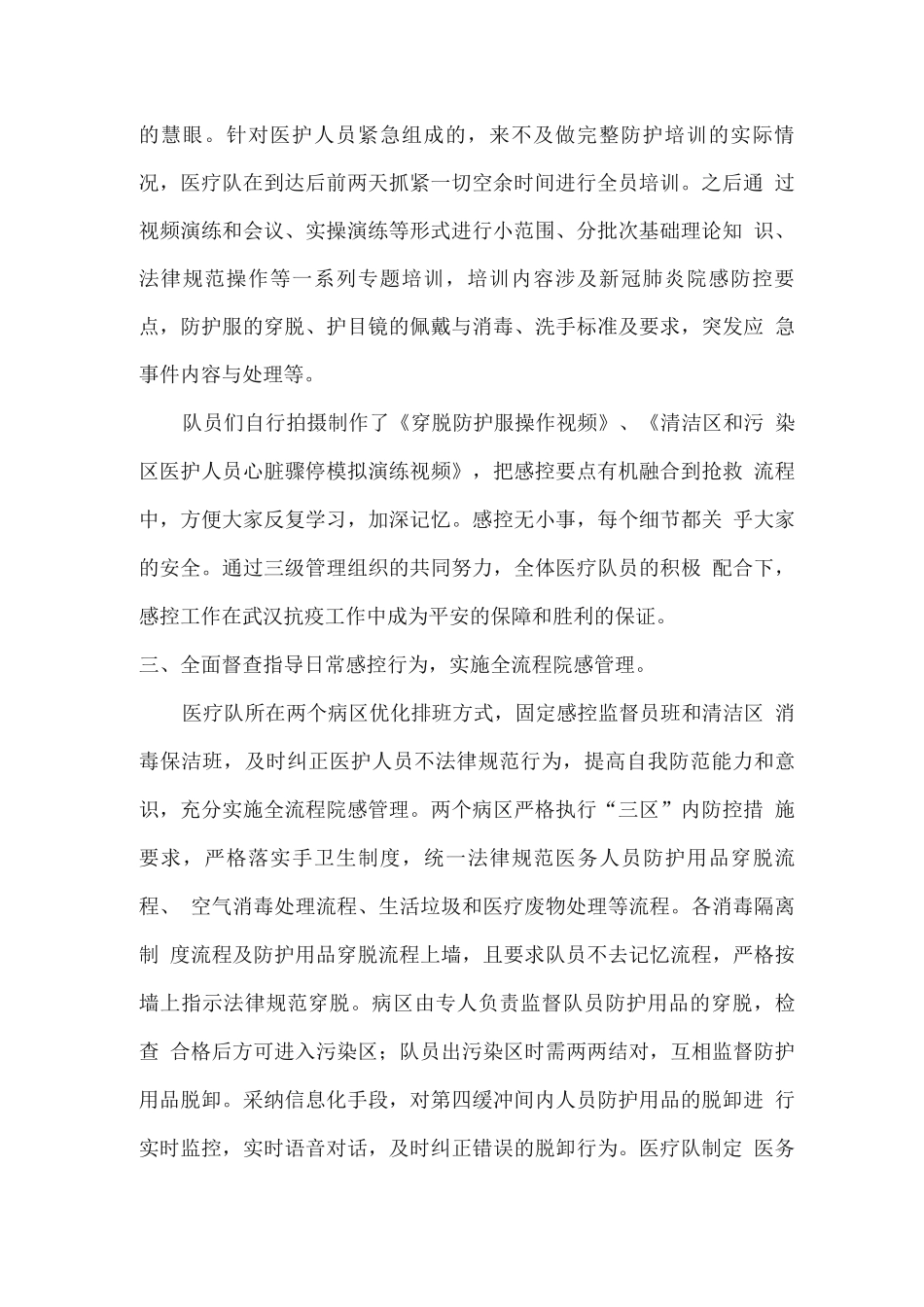 援助抗击新冠肺炎医疗队工作总结_第2页