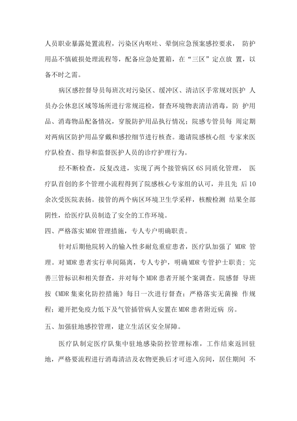援助抗击新冠肺炎医疗队工作总结_第3页