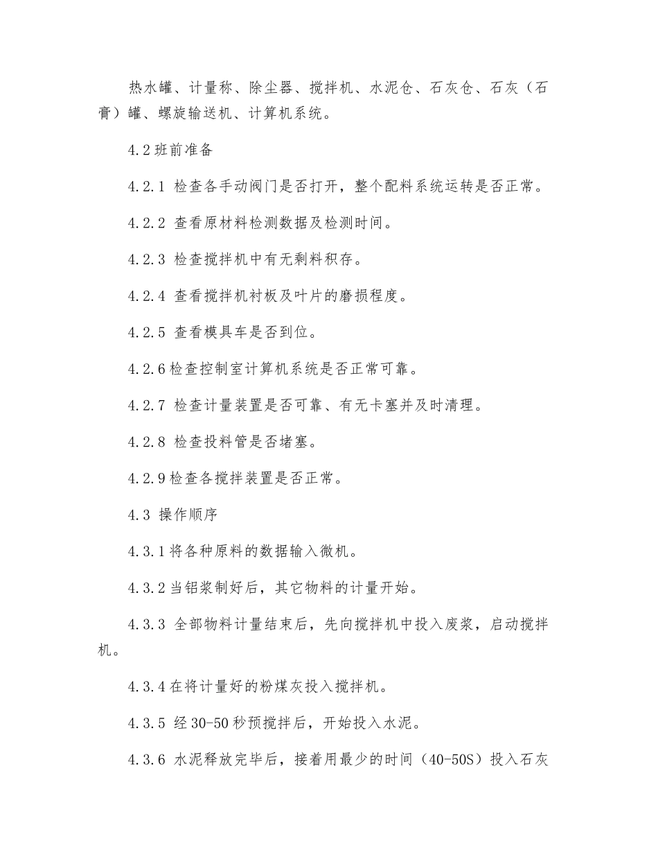 搅拌岗位操作指导书_第2页