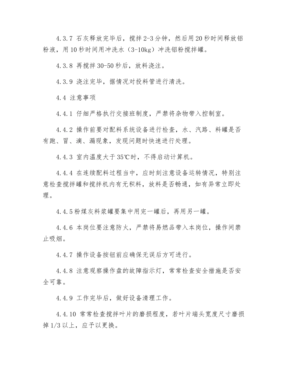 搅拌岗位操作指导书_第3页
