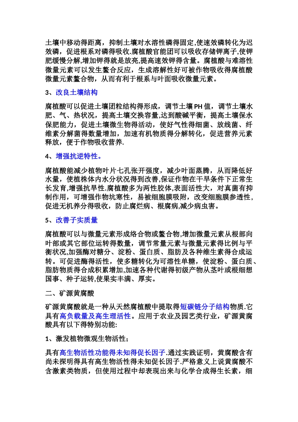 揭秘腐植酸、黄腐酸、氨基酸区别_第2页