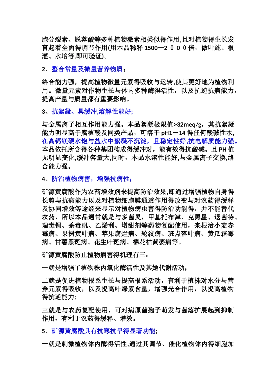 揭秘腐植酸、黄腐酸、氨基酸区别_第3页