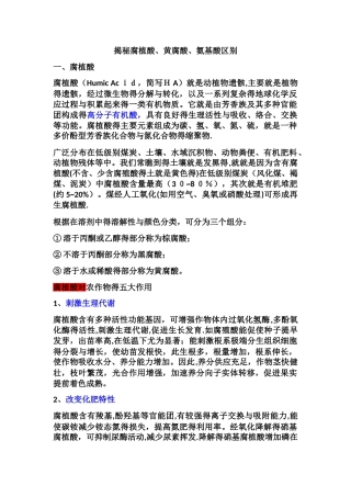 揭秘腐植酸、黄腐酸、氨基酸区别