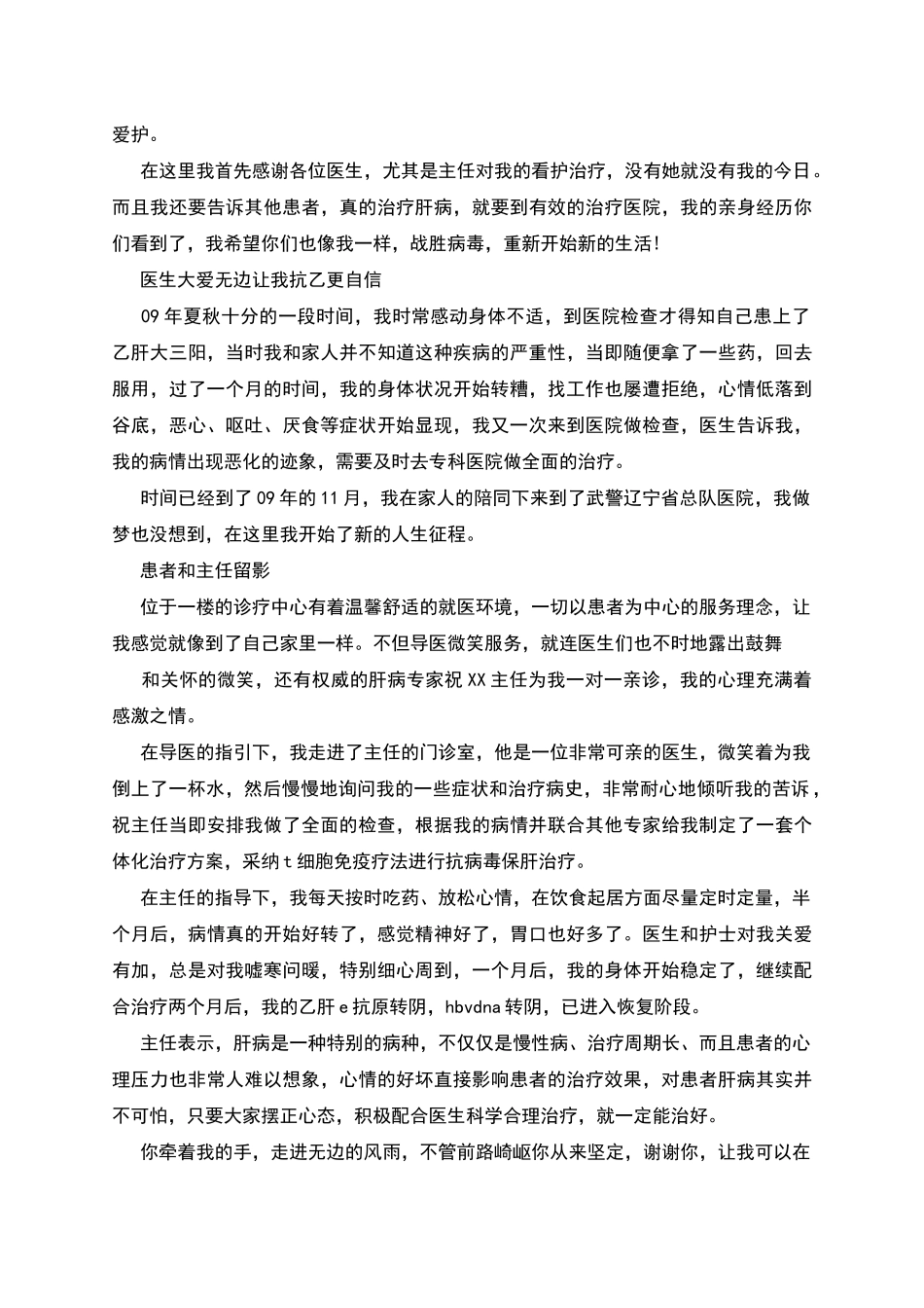 援灾救险感谢信致远方朋友_第3页