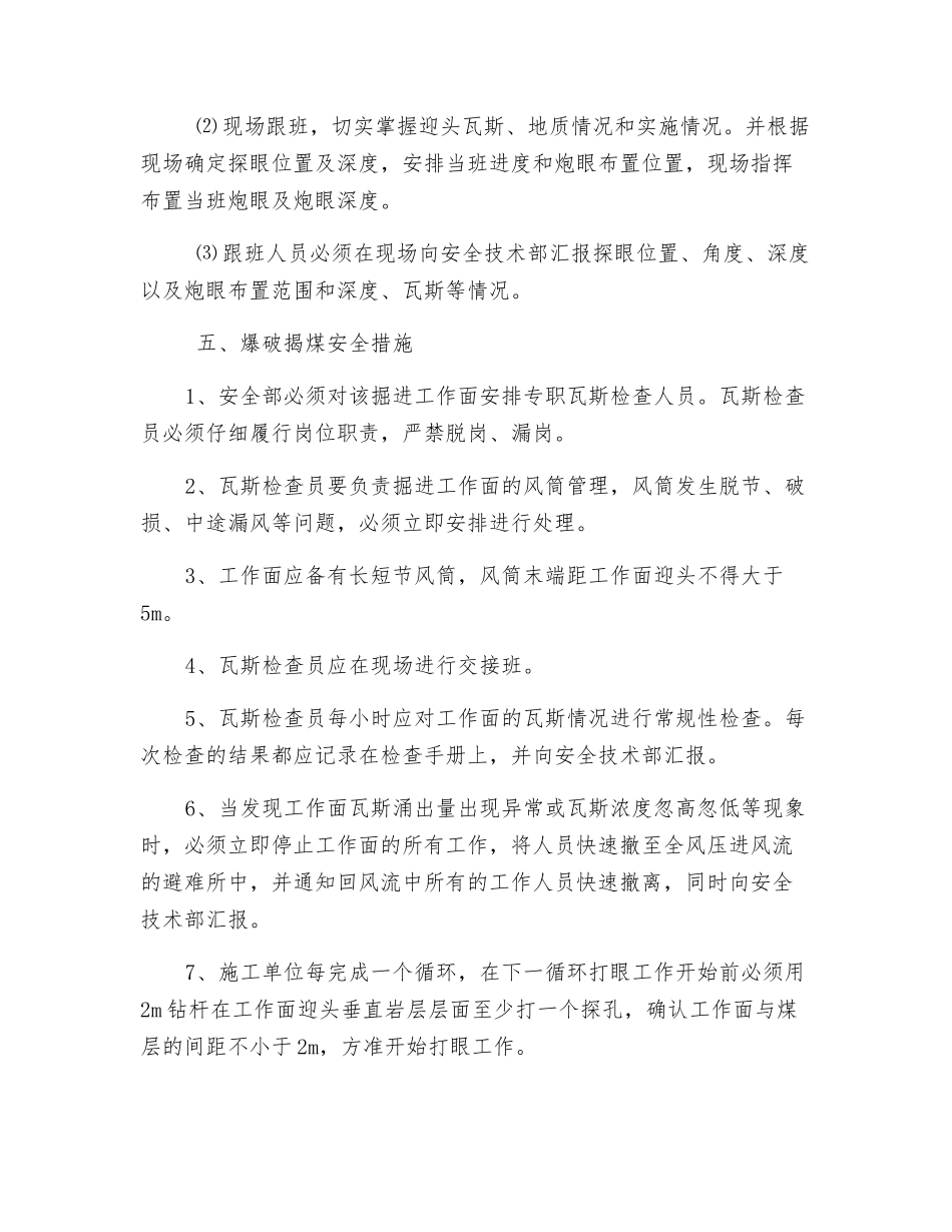 揭露煤层的安全措施_第2页