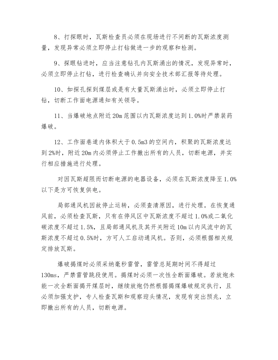 揭露煤层的安全措施_第3页