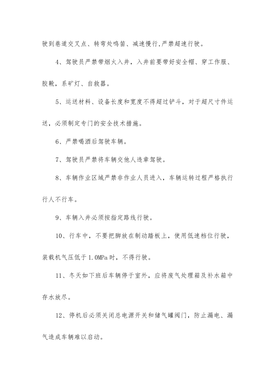 搅拌机入井安全技术措施_第3页