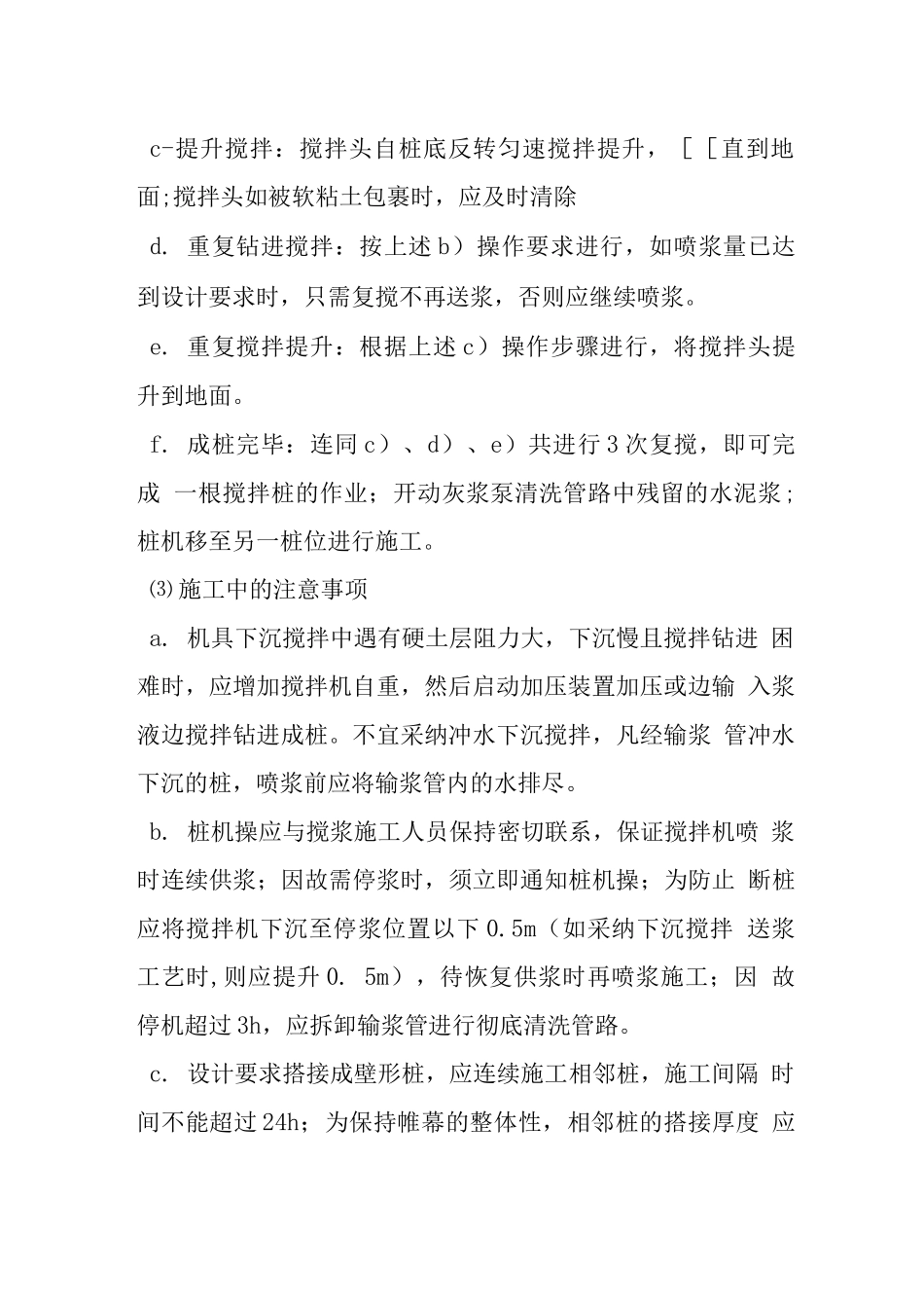 搅拌桩帷幕施工技术要求_第2页