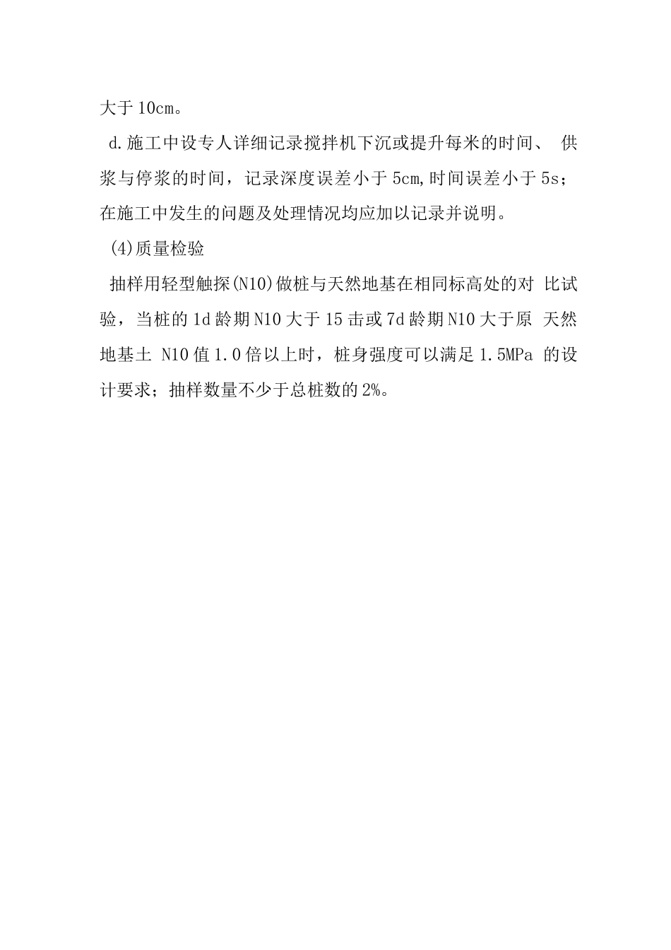 搅拌桩帷幕施工技术要求_第3页