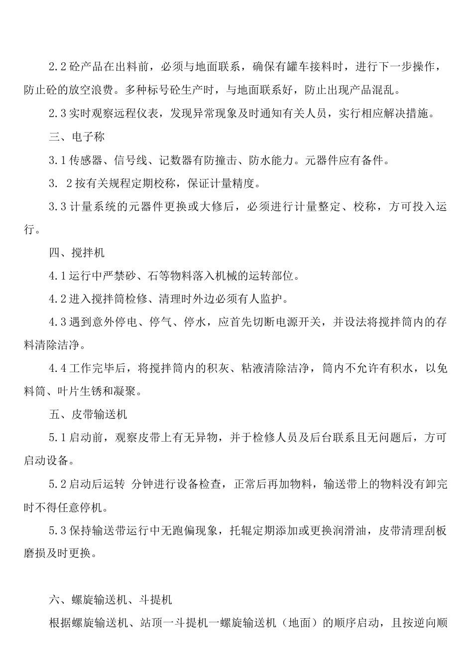 搅拌楼管理规章制度_第2页