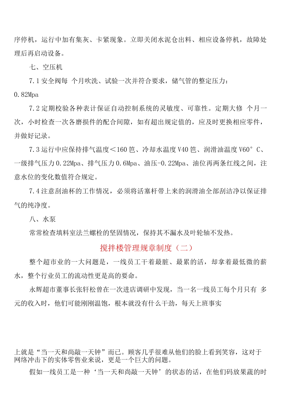 搅拌楼管理规章制度_第3页