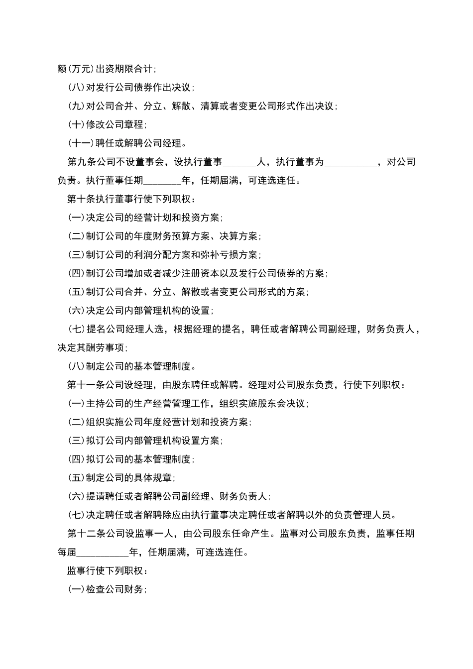 搅拌机行业公司章程_第2页