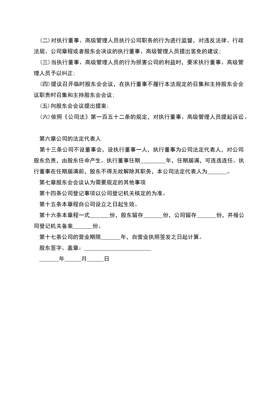 搅拌机行业公司章程_第3页