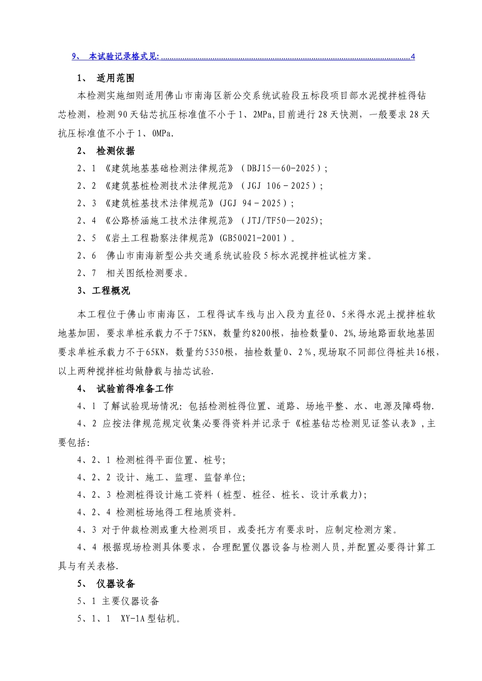 搅拌桩抽芯检测方案_第2页