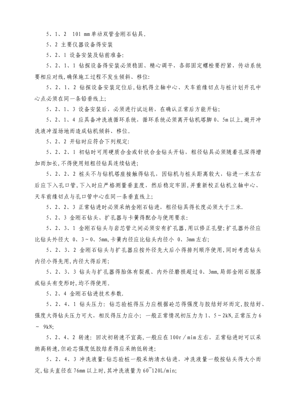 搅拌桩抽芯检测方案_第3页