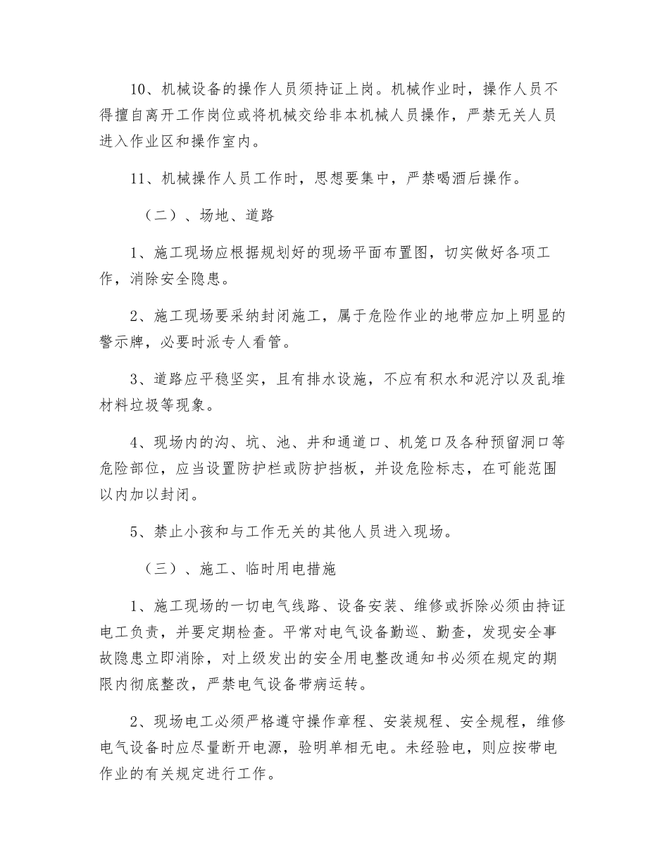 搅拌站安全、文明、环保措施_第2页