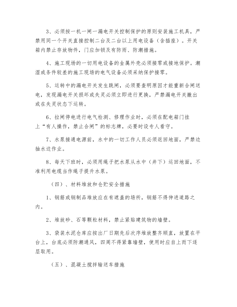 搅拌站安全、文明、环保措施_第3页