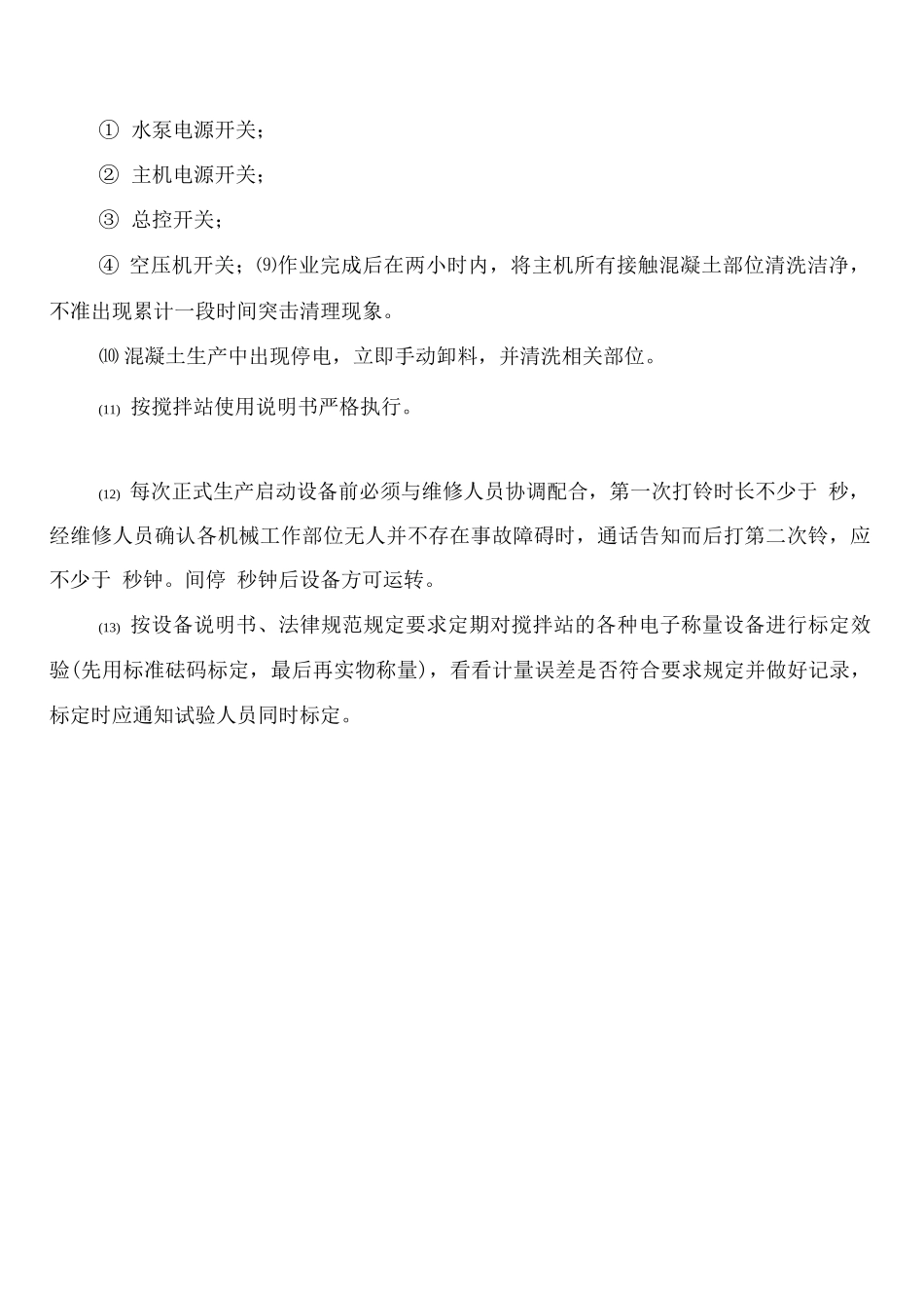 搅拌站安全生产管理教育制度_第3页