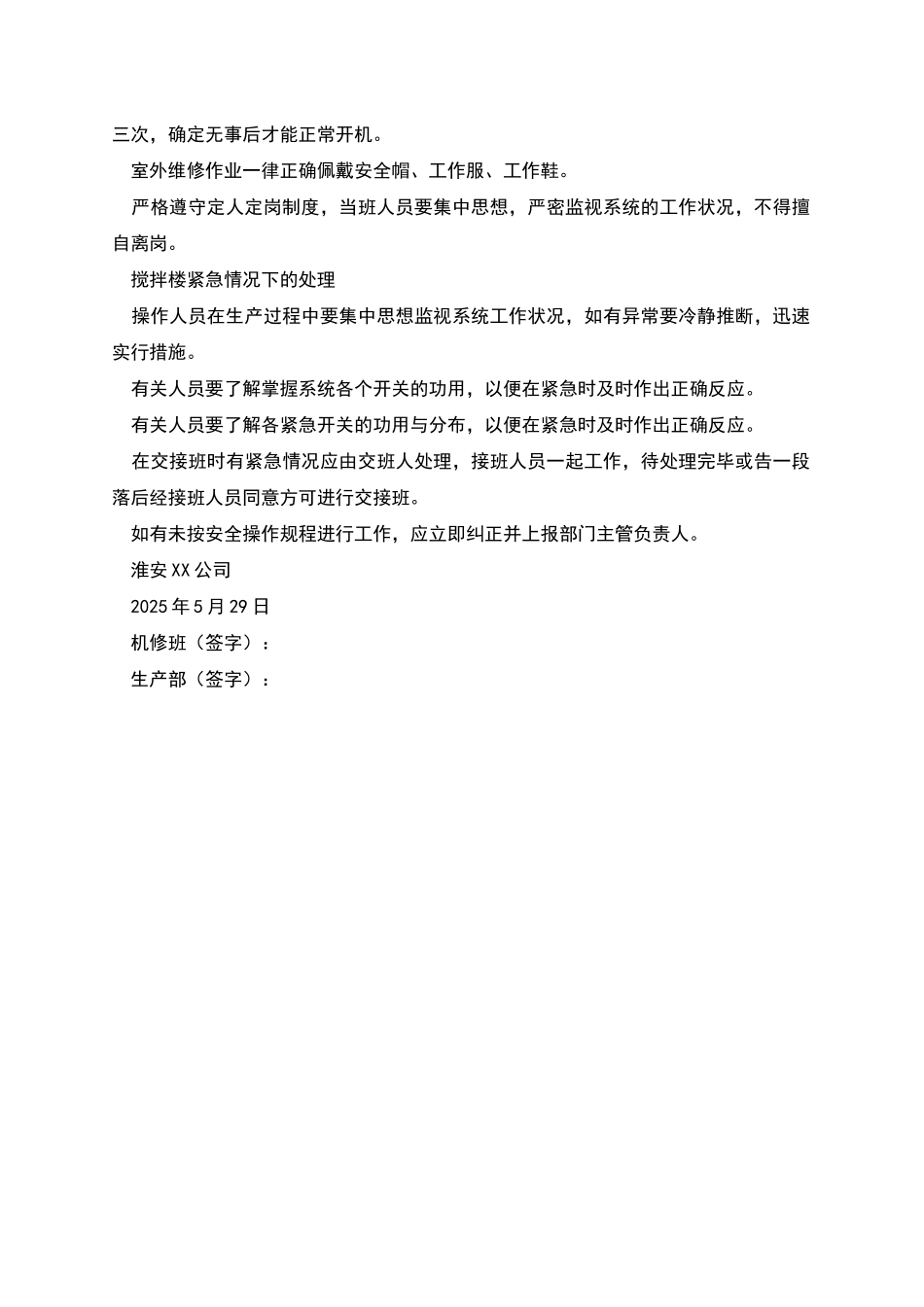 搅拌楼维修检修管理条例_第2页