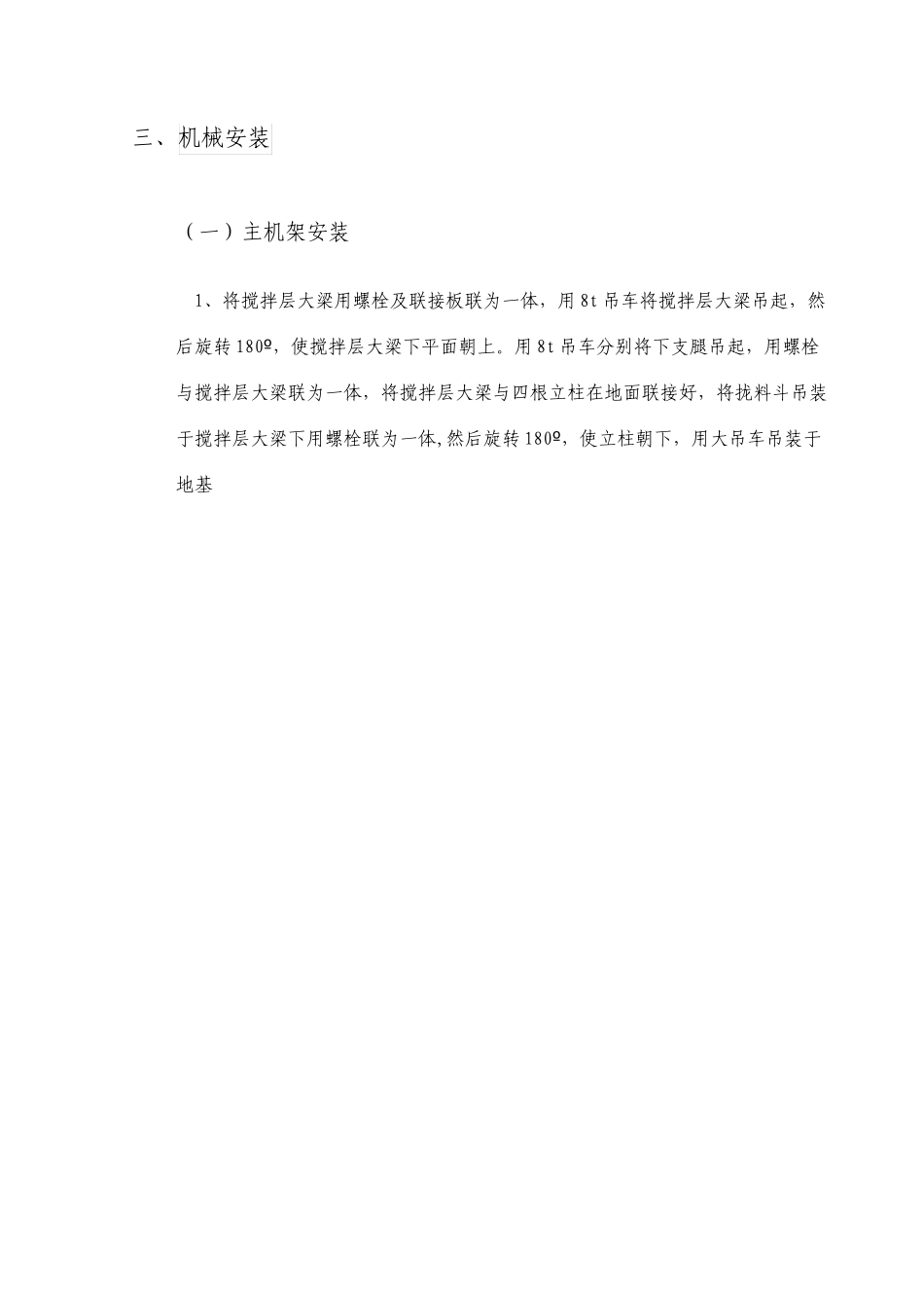 搅拌站安装方案_第2页