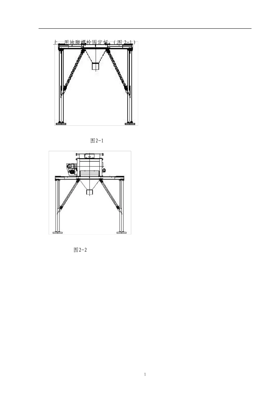 搅拌站安装方案_第3页