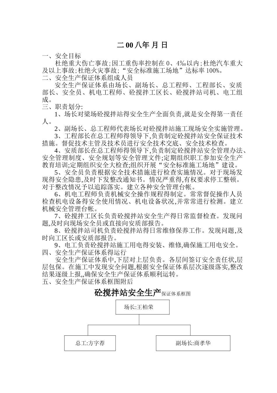 搅拌站安全生产保证体系_第2页