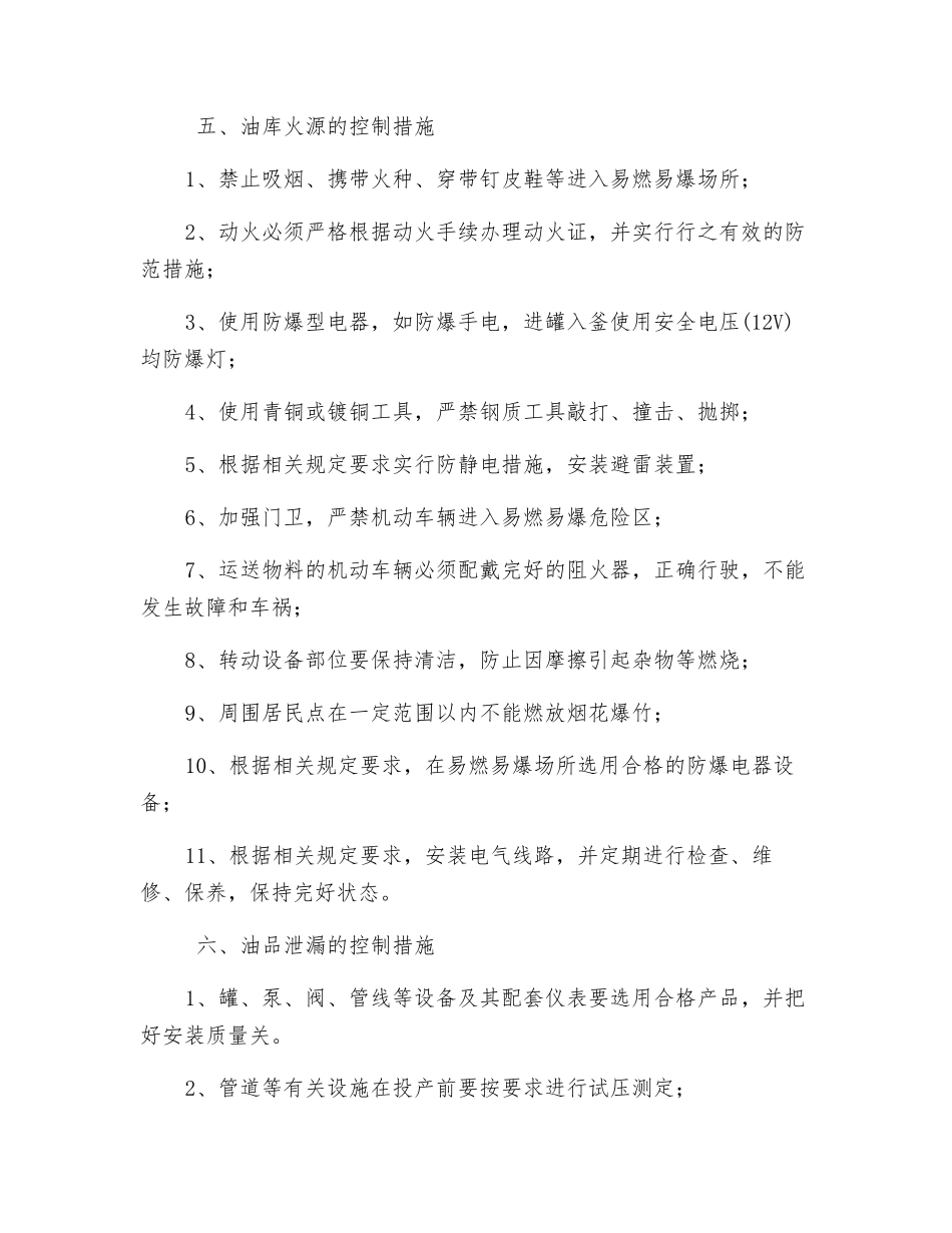 搅拌站油罐安全管理_第3页