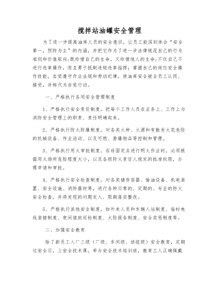 搅拌站油罐安全管理