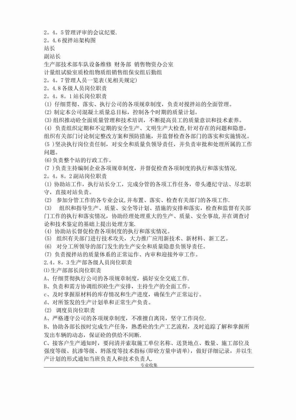 搅拌站操作规程_第2页