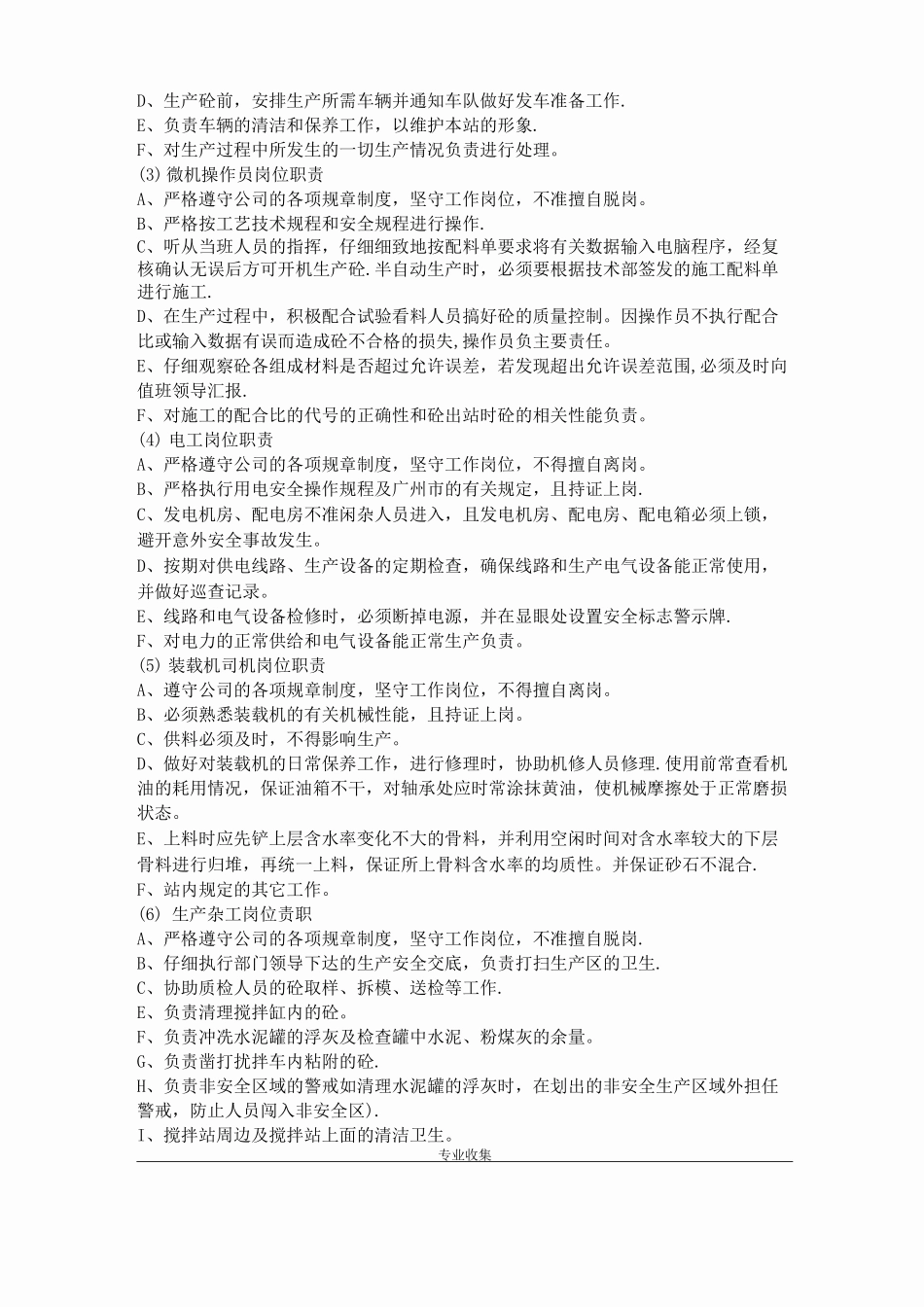 搅拌站操作规程_第3页