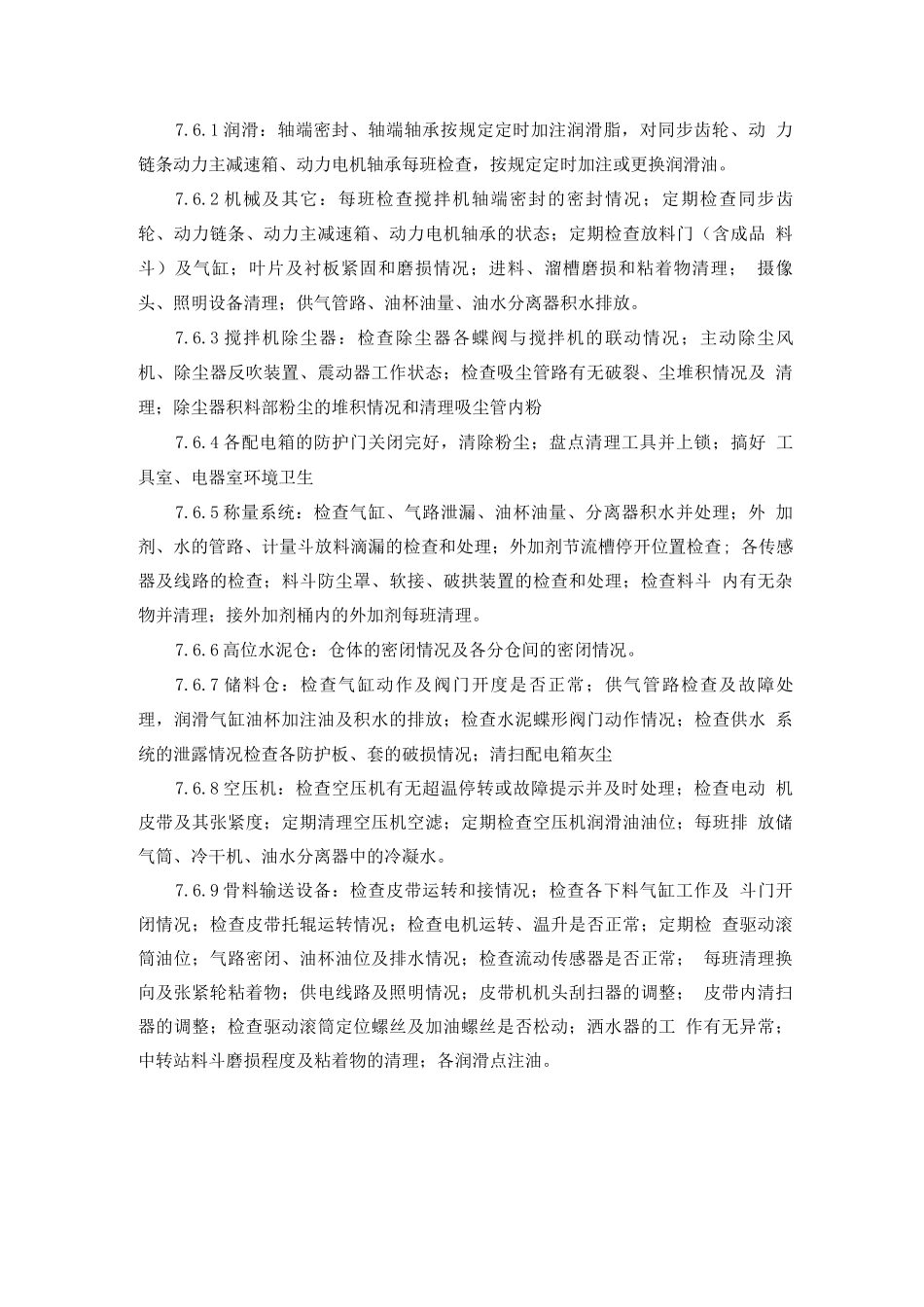 搅拌站生产管理制度_第3页