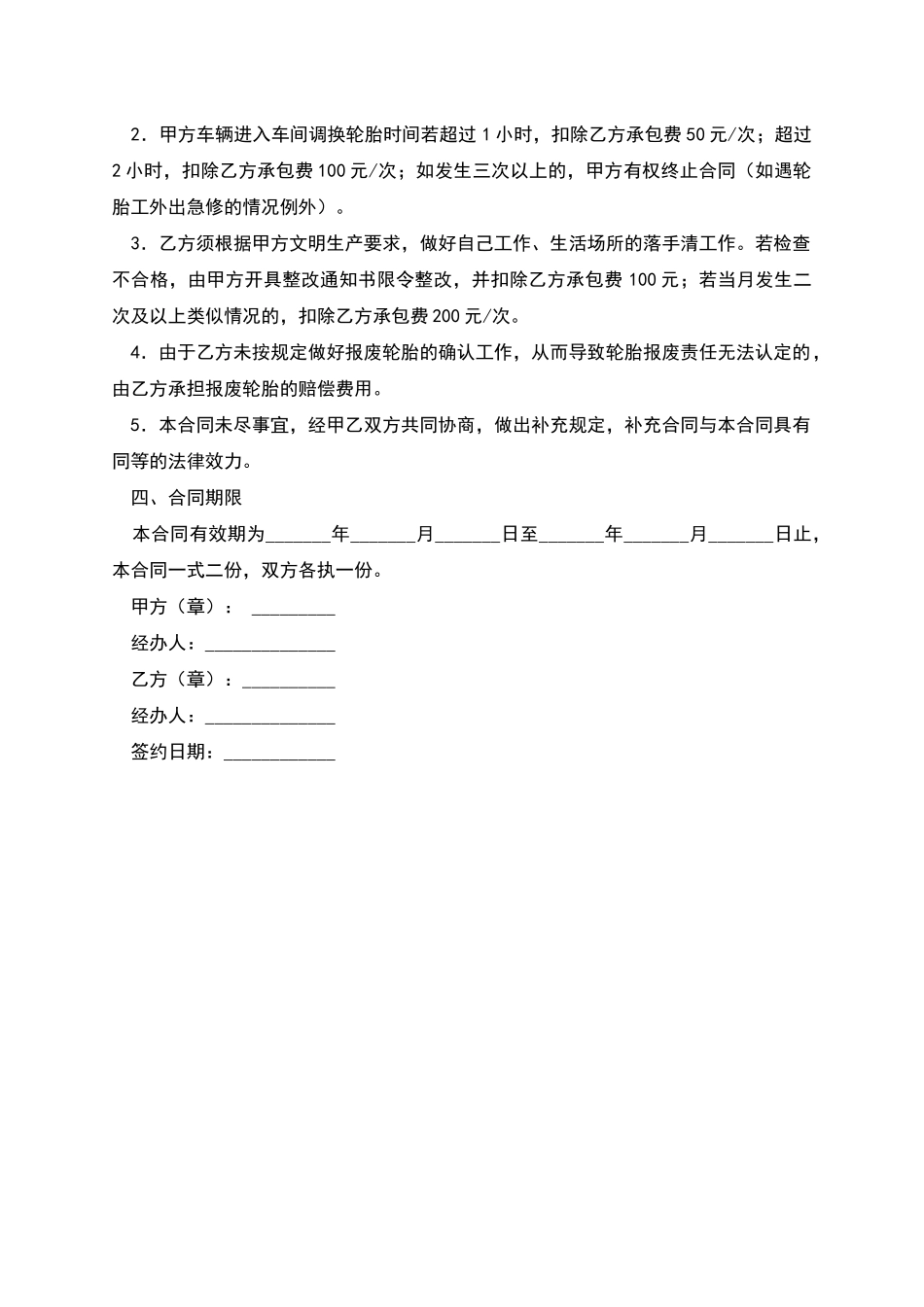 搅拌站轮胎劳务承包合同_第2页