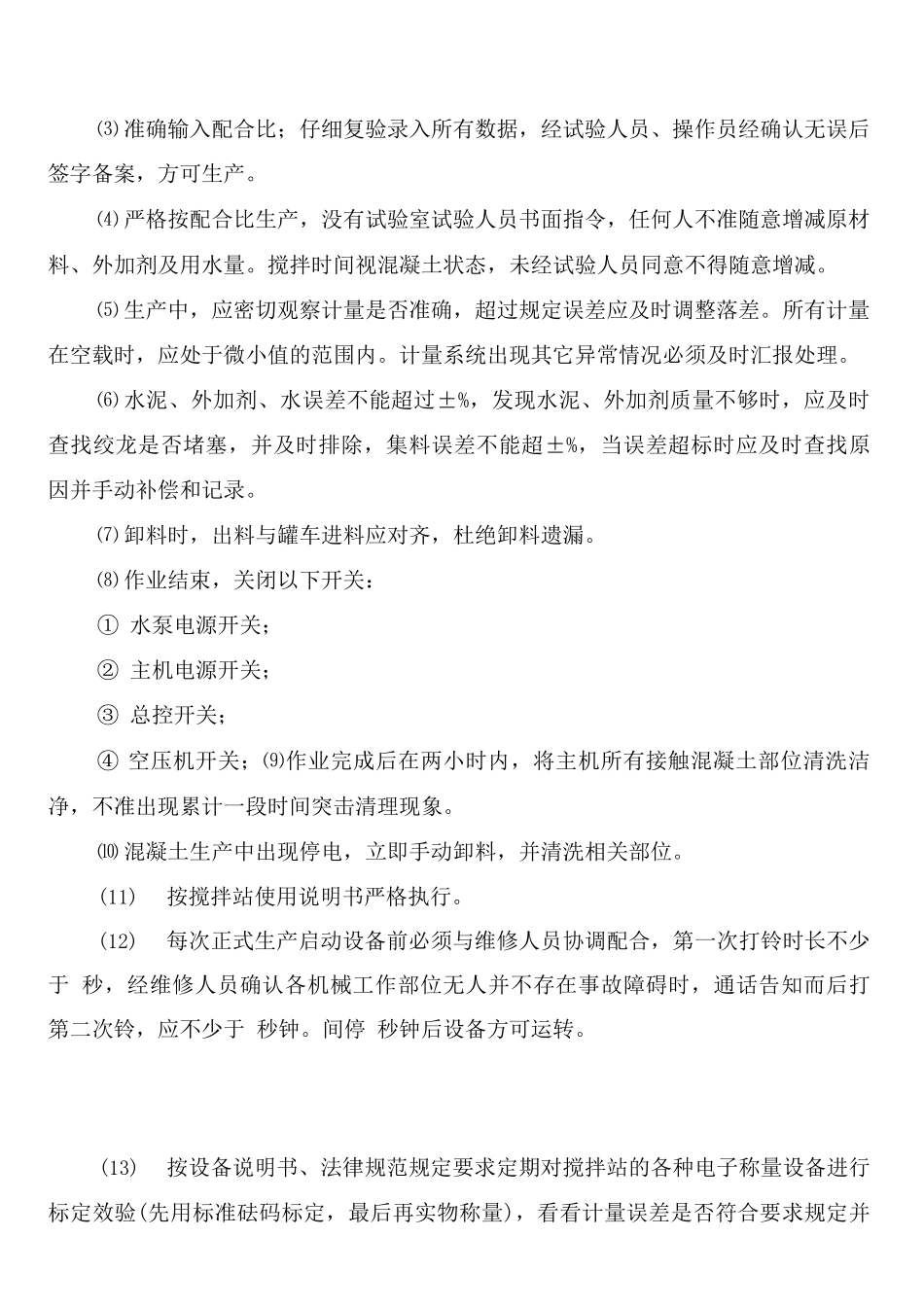 搅拌站用电安全管理制度_第2页