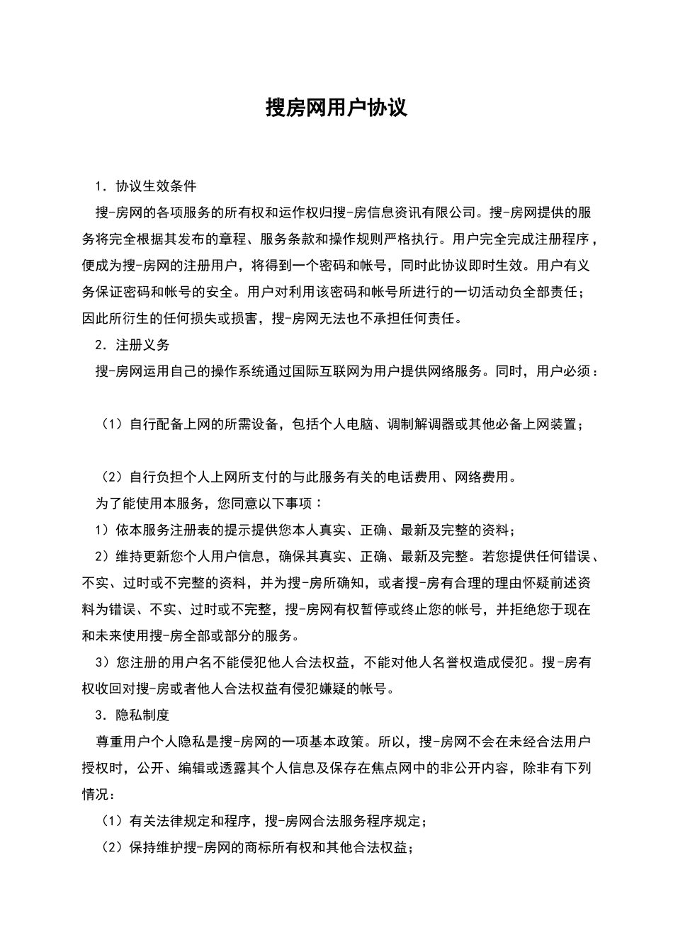搜房网用户协议_第1页
