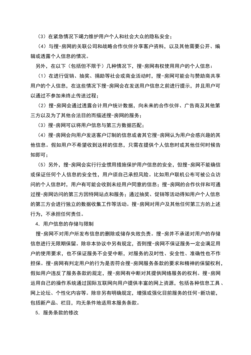 搜房网用户协议_第2页