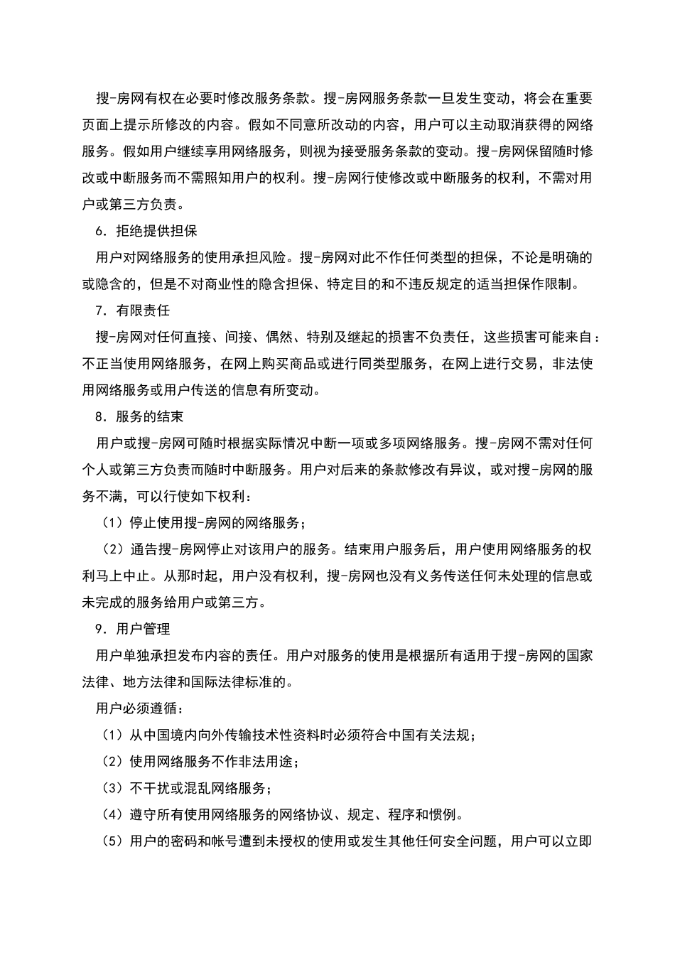 搜房网用户协议_第3页