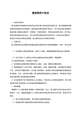搜房网用户协议