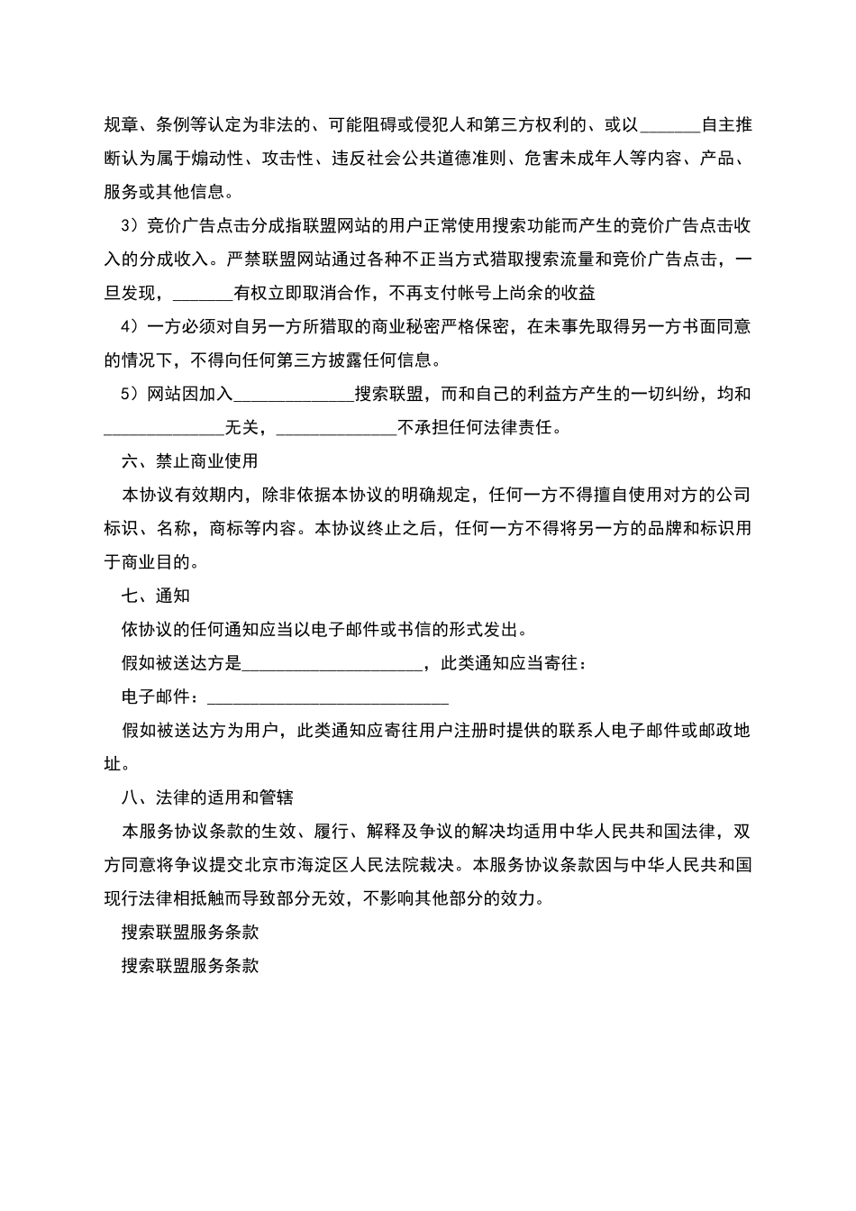 搜索联盟服务条款_第2页